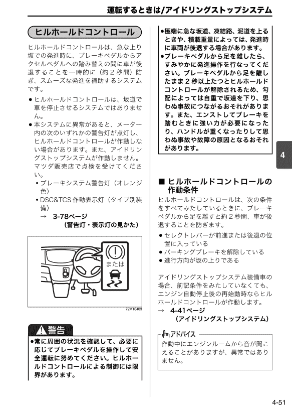 運転支援